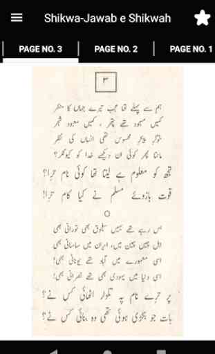 Shikwa Jawab e Shikwa in Urdu 2