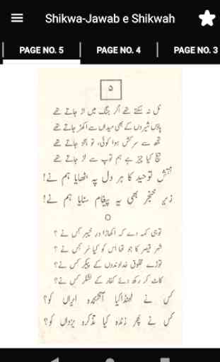 Shikwa Jawab e Shikwa in Urdu 3