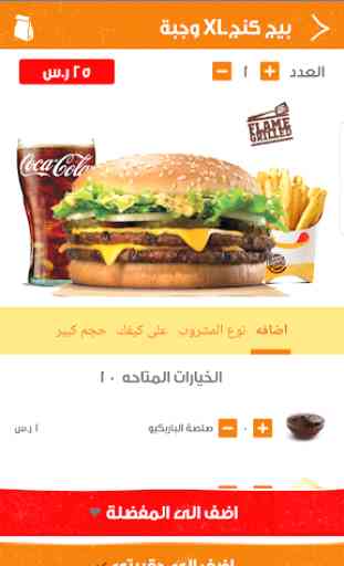 Burger King Arabia 4