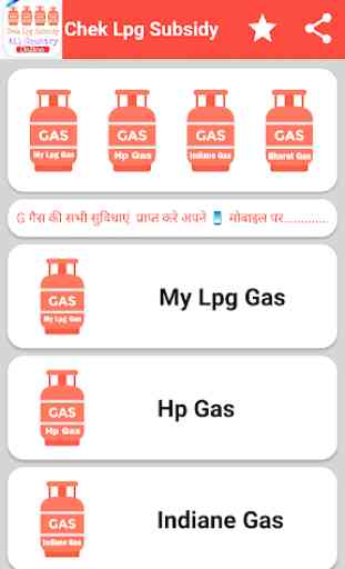 Lpg Gas Subsidy Chek 1