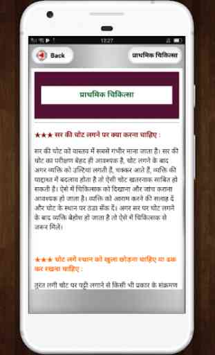 Medical Knowledge App in Hindi 4