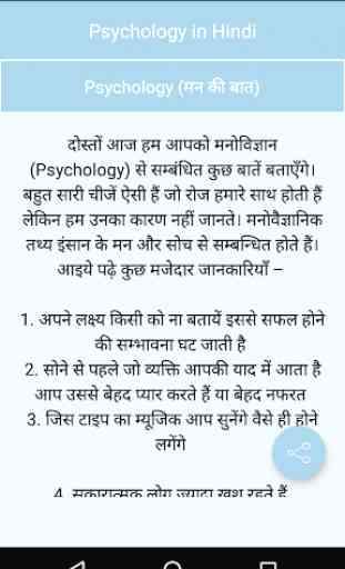 Psychology in Hindi 3