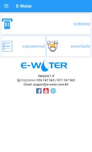 E-Water Mobile Billing 1