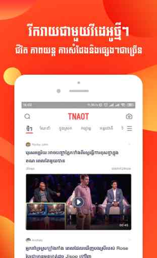 TNAOT - Khmer News & Video 4