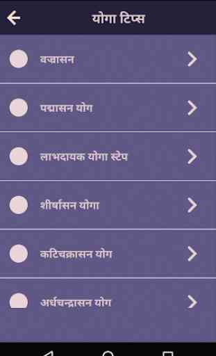 Hindi Yoga Asana Book & Tips - Yogasan Guide 2020 1