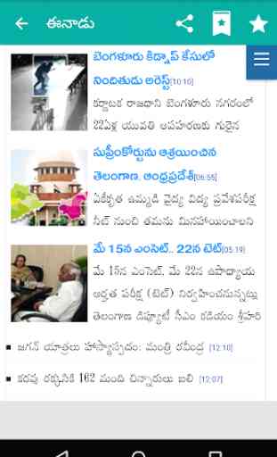 Telugu News papers 4