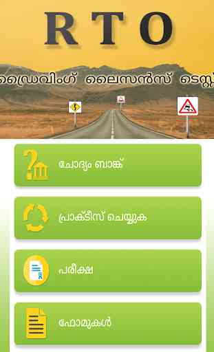 RTO Exam - Driving Licence Test Kerala 2