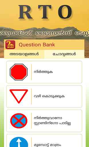 RTO Exam - Driving Licence Test Kerala 3