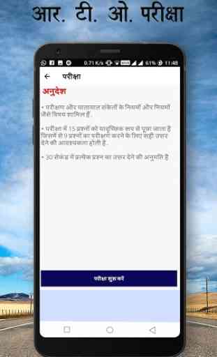 RTO Exam in Hindi :- Driving Licence Test 2