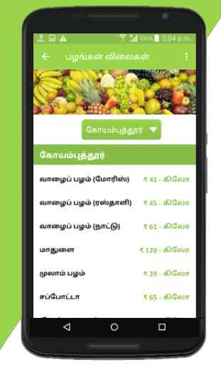 Tamilnadu Daily Market Prices 3
