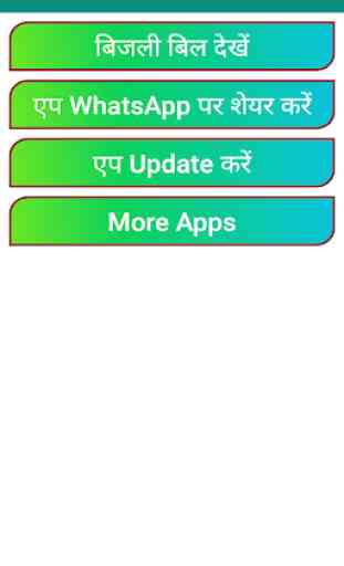 UP Electricity Bill Check Online in Mobile 4