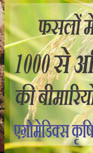 AgroMedix Agriculture App india Krishi Mandi Bhav 4