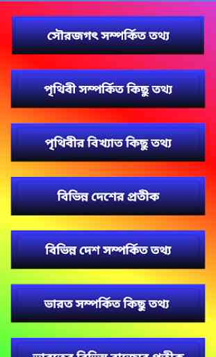 Bangla General Knowledge, gk for all Exam 2020 2
