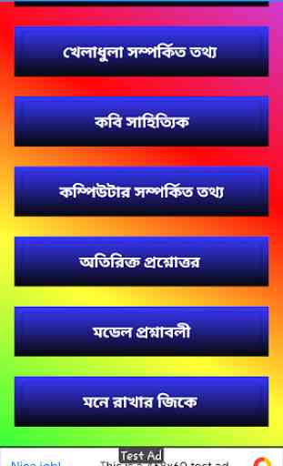 Bangla General Knowledge, gk for all Exam 2020 4
