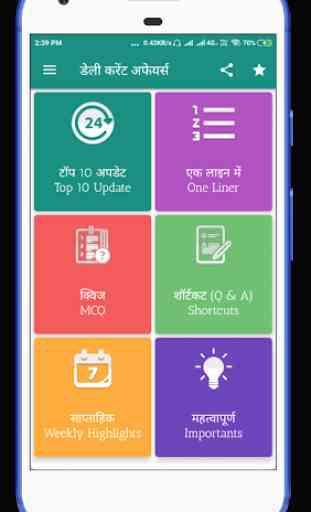 Daily Current Affairs 2020 In Hindi 1