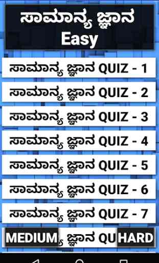 General Knowledge - Kannada GK Quiz App 2