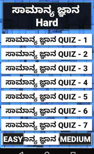 General Knowledge - Kannada GK Quiz App 3