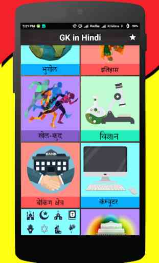 GK Quiz - General Knowledge In Hindi Offline 2
