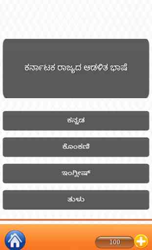 GK Quiz Kannada (General Knowledge App for Genius) 3