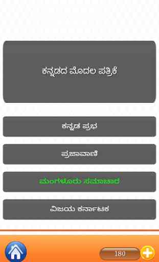GK Quiz Kannada (General Knowledge App for Genius) 4
