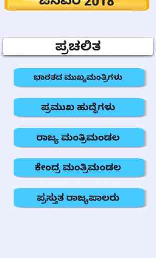 Monthly Current Affairs Kannada 3