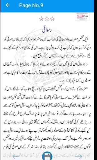 Hakayat-e-Sheikh Saadi-Sunehray Aqwal 4