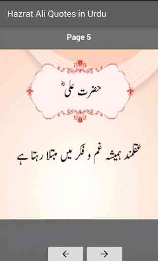 Hazrat Ali Quotes in Urdu 2