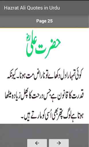 Hazrat Ali Quotes in Urdu 4