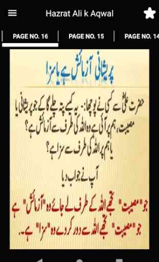 Hazrat Ali(R.A) k Aqwal 4