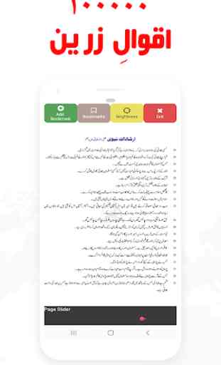 HD Aqwal e Zareen In Urdu Offline 1