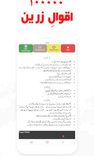 HD Aqwal e Zareen In Urdu Offline 4