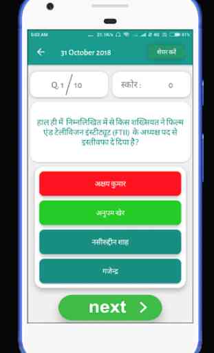 Daily Quiz 2019 (Hindi & English) 3