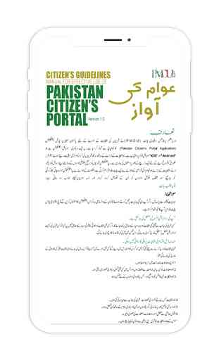Pakistan Citizen's Portal Guide in English | Urdu 4