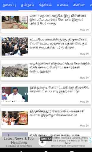 Tamil News  - Tamil Newspapers, Video, Latest News 3