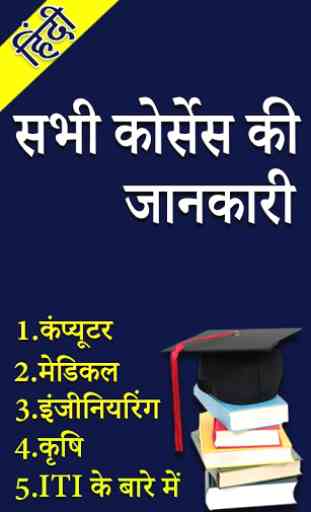 All Course in Hindi 1
