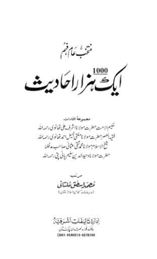 1000 Ahadees in Urdu 1