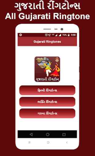 Gujrati ringtone : All Gujarati Ringtones 1