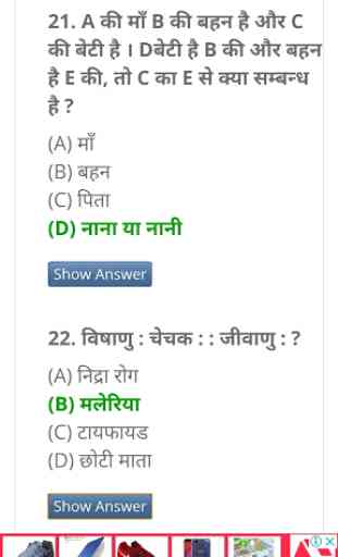 UP POLICE CONSTABLE (ALL SUBJECT) IN HINDI QUIZ 2