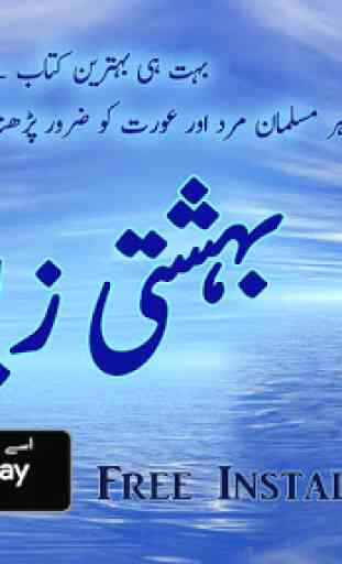 Bahishti Zewar Urdu Complete 1