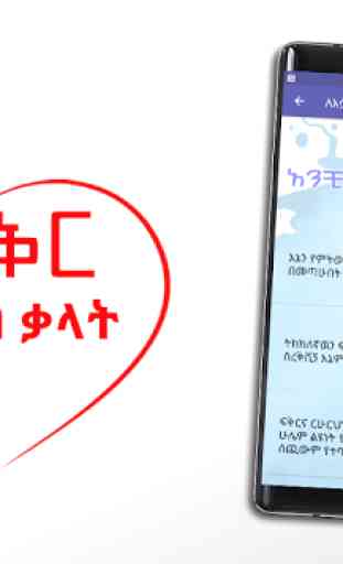 Ethiopian Love SMS  App ፍቅር SMS Amharic Love SMS 4