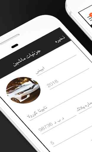 mashawyr Driver App 1