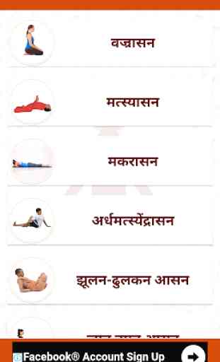 Yoga in Hindi 4