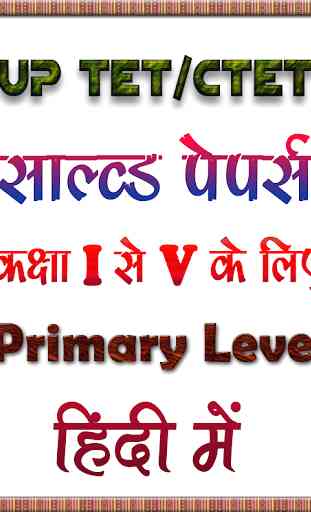 CTET and UPTET Paper-I Class I-V Hindi Medium 1