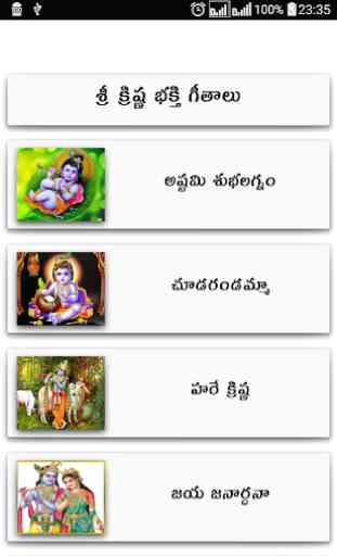 Krishna Songs Telugu 1