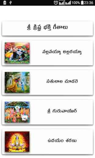 Krishna Songs Telugu 4