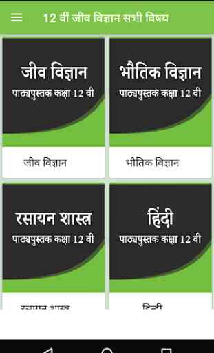 NCERT Class 12th PCB All Books Hindi Medium 2