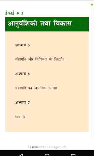 NCERT Class 12th PCB All Books Hindi Medium 4