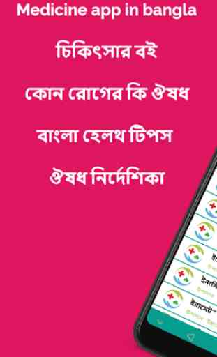 Medicine app bangla 2