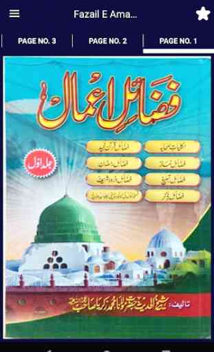 Fazail Amal Urdu 1