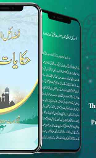 Hikayat e Sahaba (R.A) | Fazail e Amaal | Urdu 1